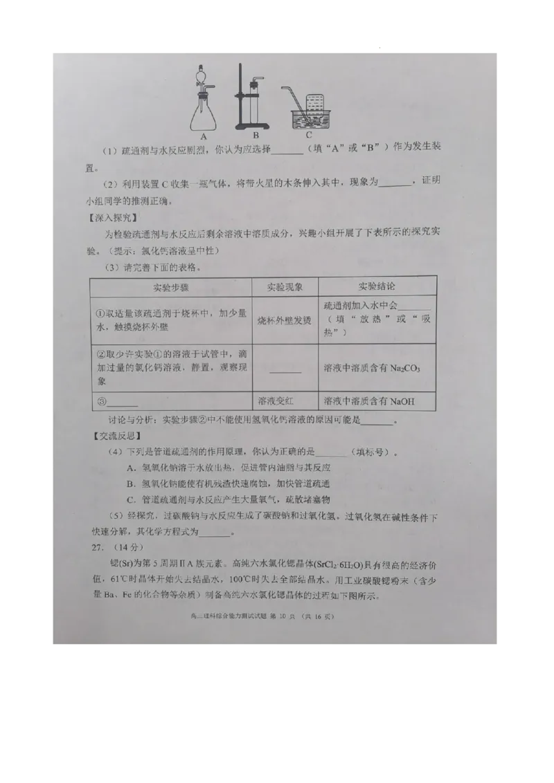 四川省成都市彭州市2023～2024学年度上期高三期中教学质量调研理综(1)_2023年11月_0211月合集_2024届四川省成都市彭州市度上期高三期中教学质量调研