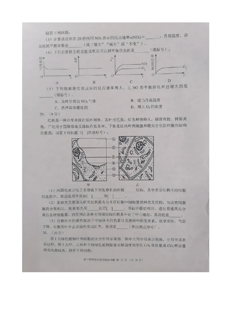 四川省成都市彭州市2023～2024学年度上期高三期中教学质量调研理综(1)_2023年11月_0211月合集_2024届四川省成都市彭州市度上期高三期中教学质量调研