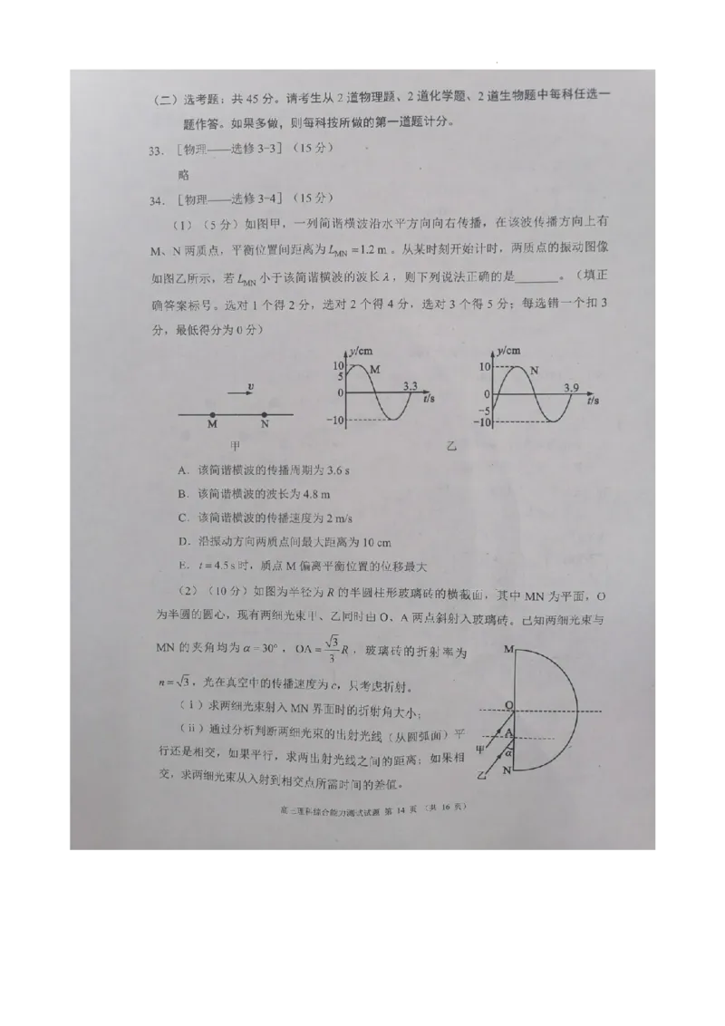 四川省成都市彭州市2023～2024学年度上期高三期中教学质量调研理综(1)_2023年11月_0211月合集_2024届四川省成都市彭州市度上期高三期中教学质量调研