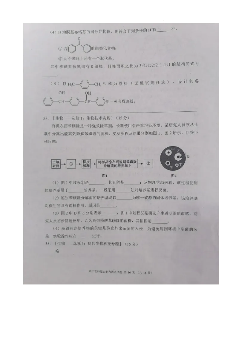四川省成都市彭州市2023～2024学年度上期高三期中教学质量调研理综(1)_2023年11月_0211月合集_2024届四川省成都市彭州市度上期高三期中教学质量调研