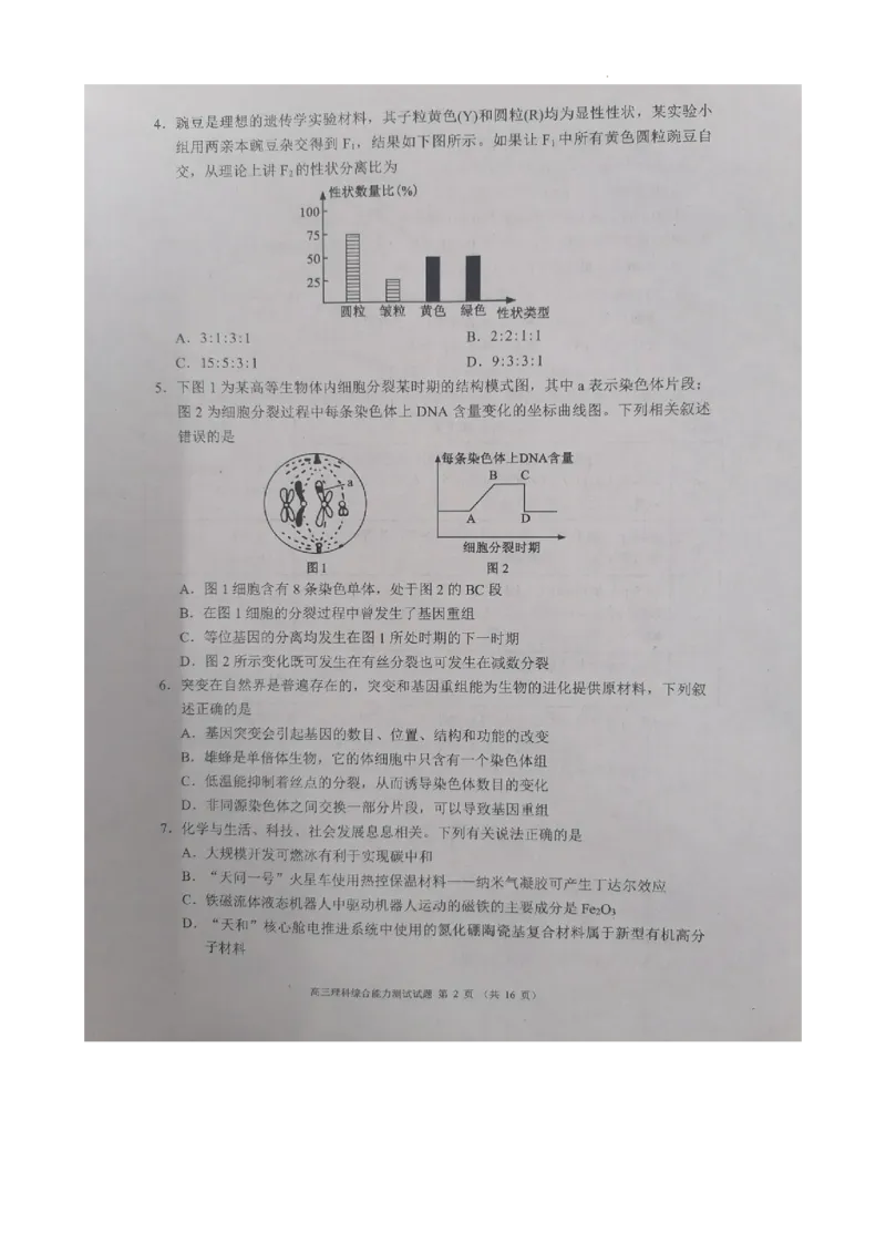 四川省成都市彭州市2023～2024学年度上期高三期中教学质量调研理综(1)_2023年11月_0211月合集_2024届四川省成都市彭州市度上期高三期中教学质量调研