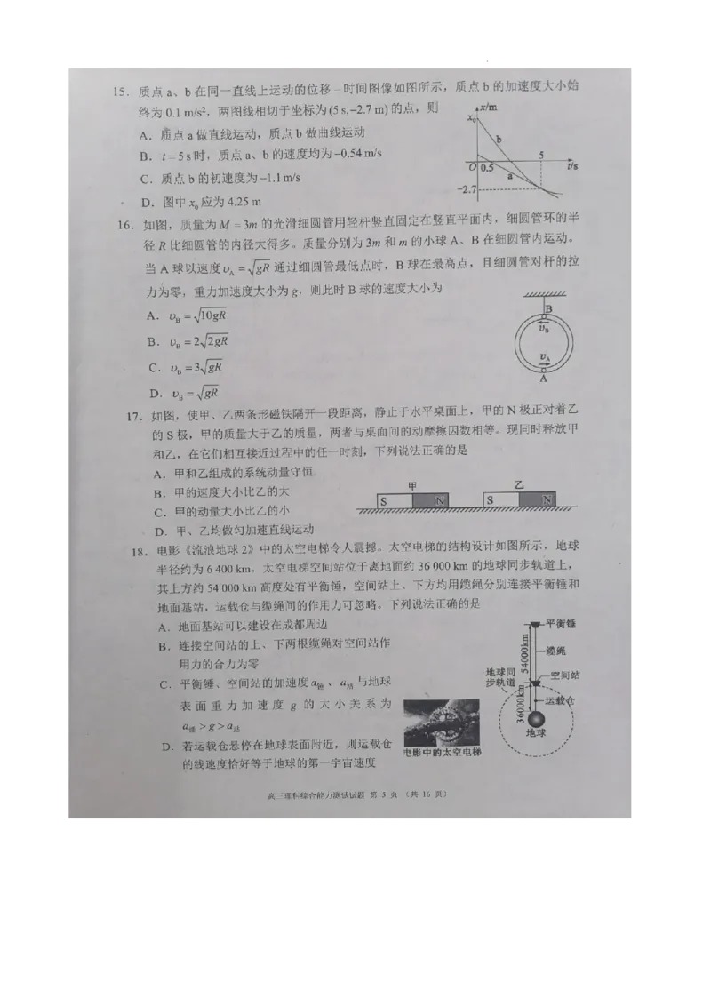四川省成都市彭州市2023～2024学年度上期高三期中教学质量调研理综(1)_2023年11月_0211月合集_2024届四川省成都市彭州市度上期高三期中教学质量调研