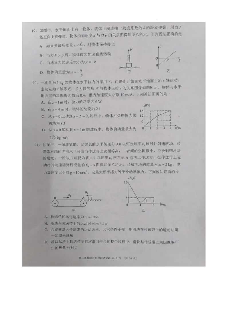 四川省成都市彭州市2023～2024学年度上期高三期中教学质量调研理综(1)_2023年11月_0211月合集_2024届四川省成都市彭州市度上期高三期中教学质量调研
