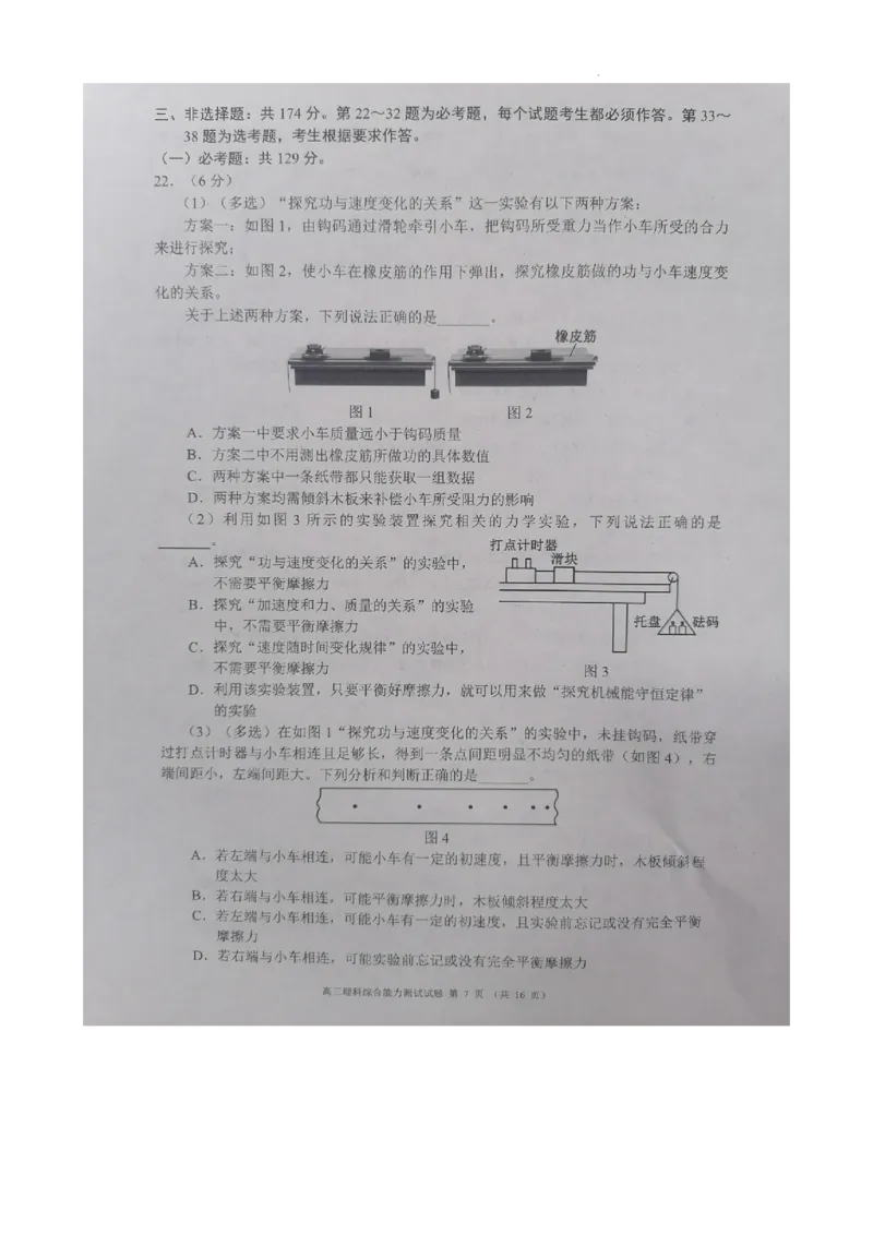 四川省成都市彭州市2023～2024学年度上期高三期中教学质量调研理综(1)_2023年11月_0211月合集_2024届四川省成都市彭州市度上期高三期中教学质量调研
