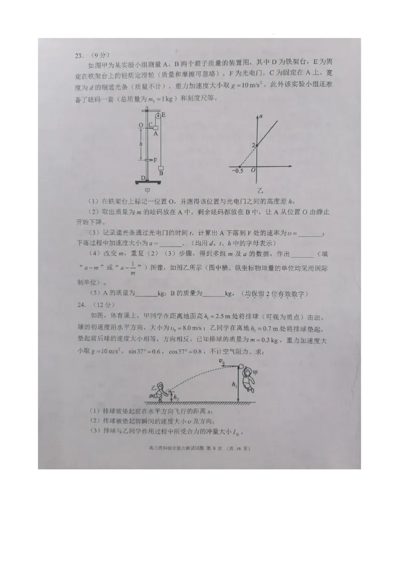 四川省成都市彭州市2023～2024学年度上期高三期中教学质量调研理综(1)_2023年11月_0211月合集_2024届四川省成都市彭州市度上期高三期中教学质量调研
