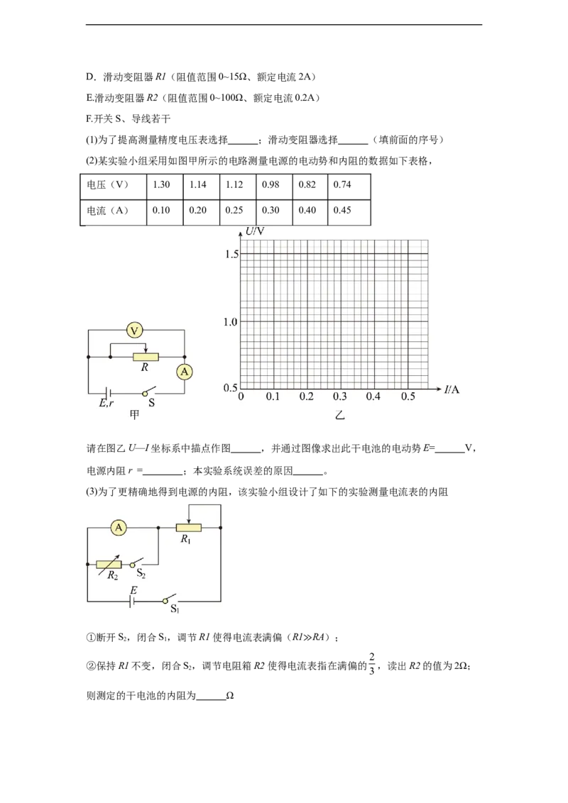湖南省岳阳市汨罗市第二中学2025-2026学年高二上学期12月月考物理试题（含答案）_2024-2025高二（7-7月题库）_2026年1月高二_881