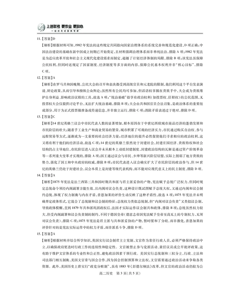 10月江西高二联考&middot;历史答案_2025年10月高二试卷_251016江西省上进联考2025&mdash;2026学年高二年级10月阶段检测（全）