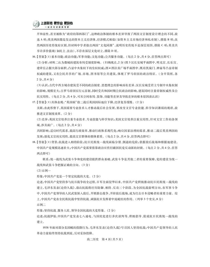 10月江西高二联考&middot;历史答案_2025年10月高二试卷_251016江西省上进联考2025&mdash;2026学年高二年级10月阶段检测（全）