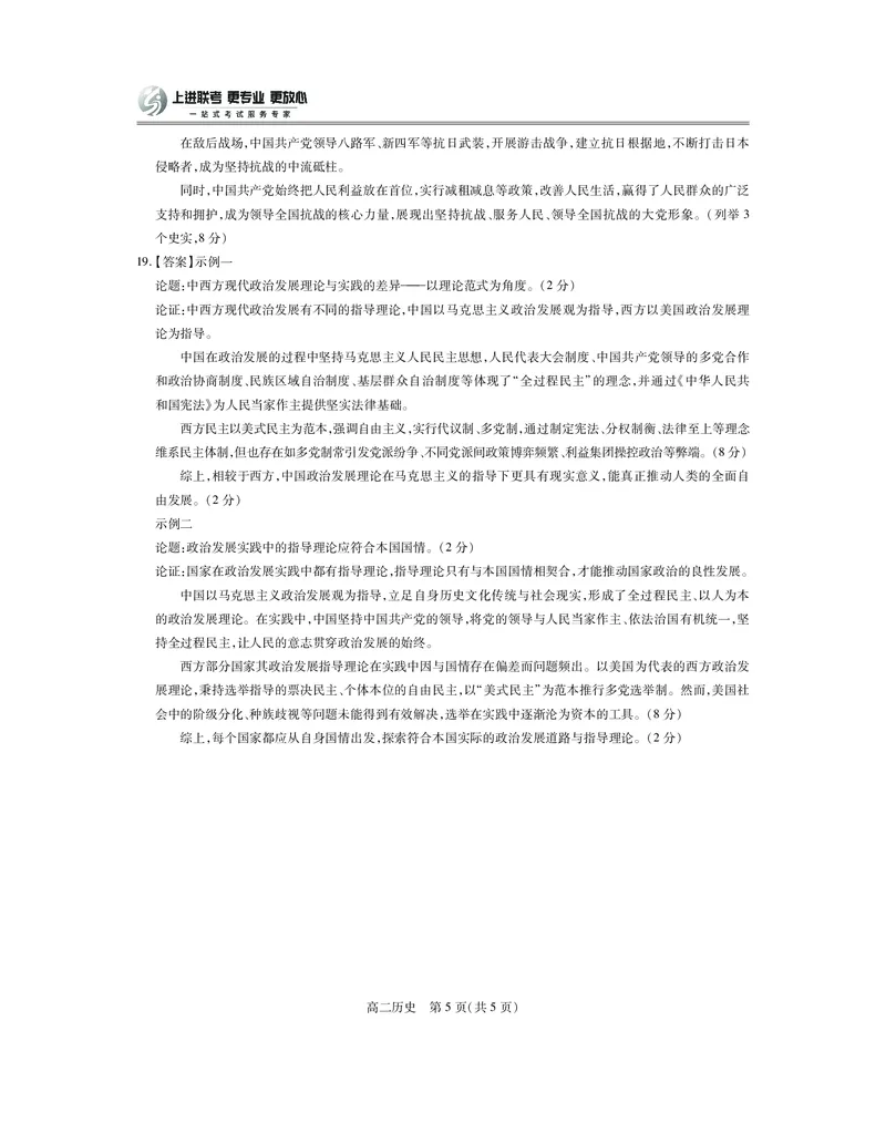 10月江西高二联考&middot;历史答案_2025年10月高二试卷_251016江西省上进联考2025&mdash;2026学年高二年级10月阶段检测（全）