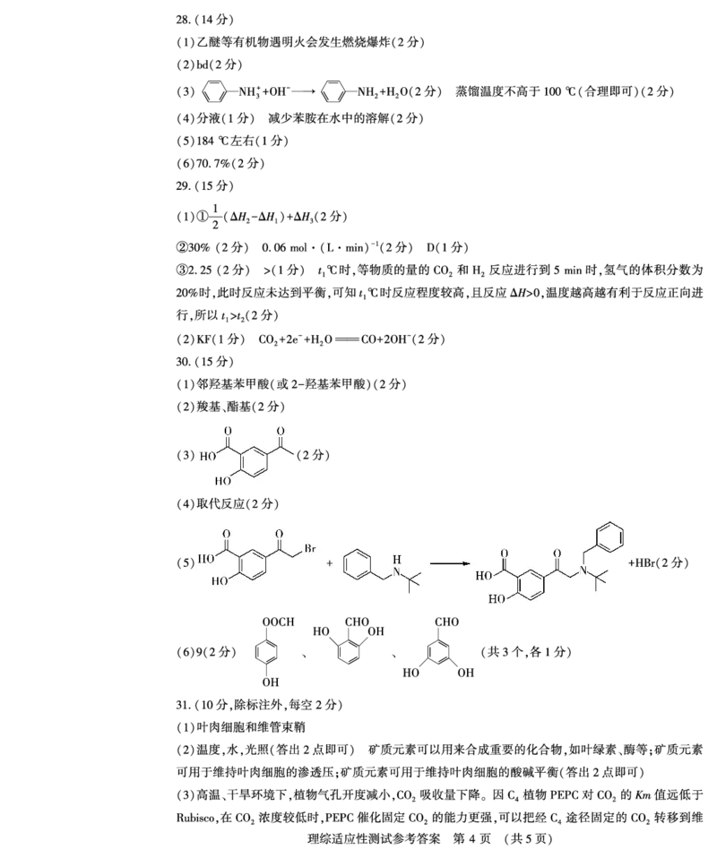 理综答案_2024年3月_013月合集_2024届河南省普通高中毕业班高考适应性测试3月_2024届河南省普通高中毕业班高考适应性测试3月-理综试题