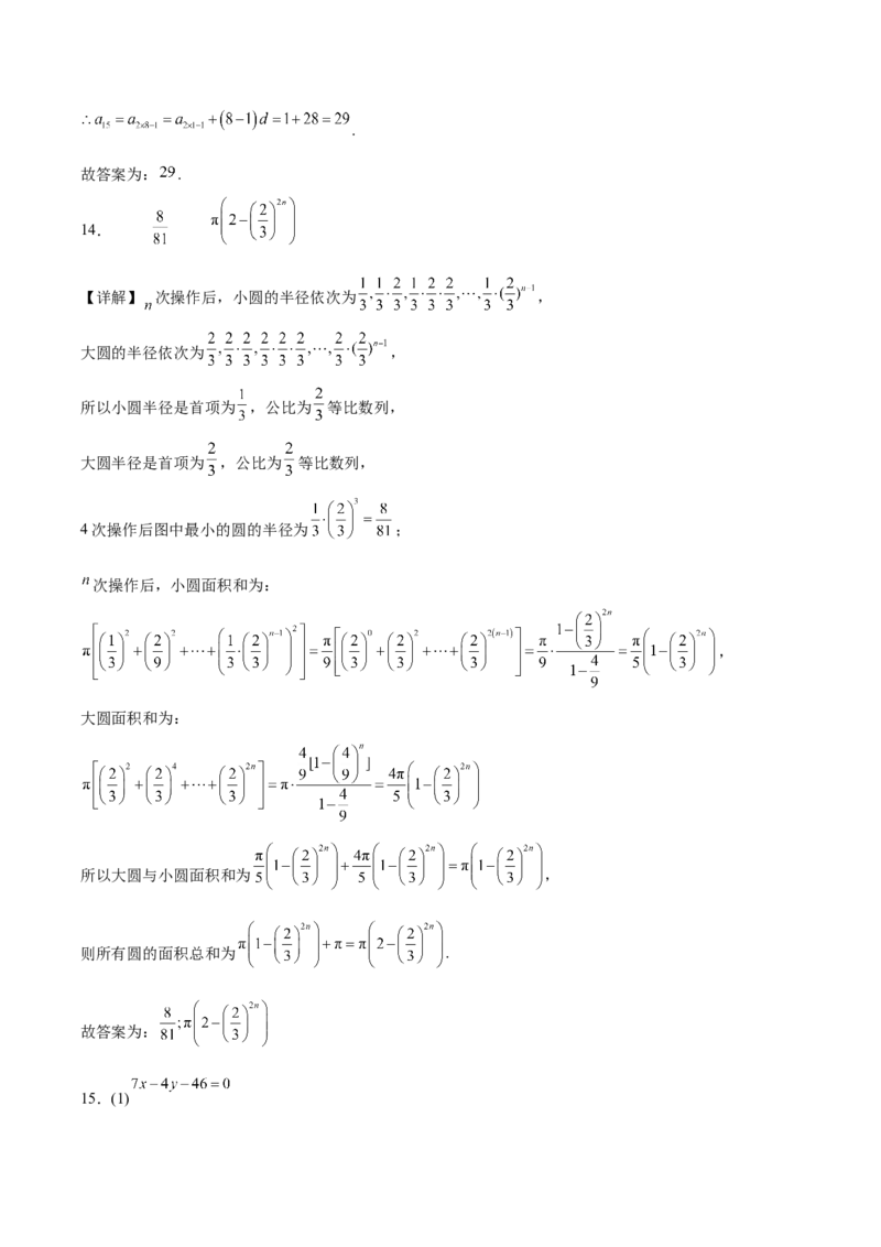 江苏省苏州市2025-2026学年高二上学期期中考试数学Word版含解析_2024-2025高二（7-7月题库）_2026年1月高二_260111江苏省苏州市2025-2026学年高二上学期期中考试