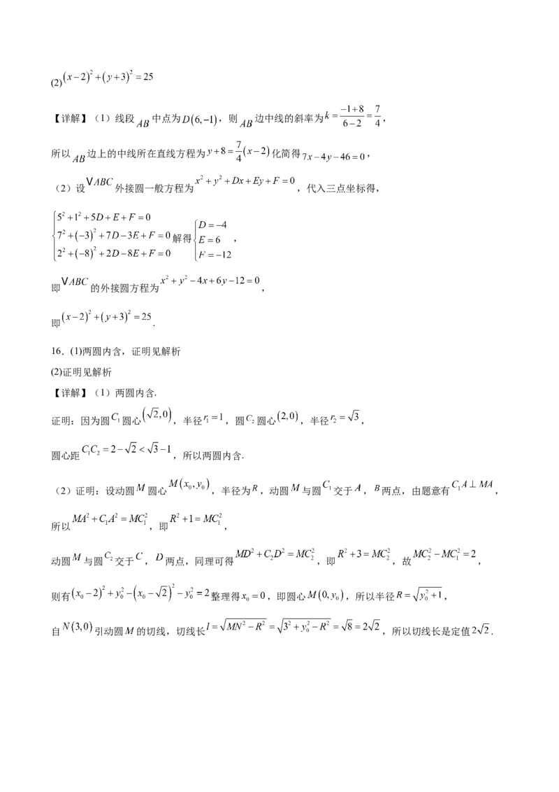 江苏省苏州市2025-2026学年高二上学期期中考试数学Word版含解析_2024-2025高二（7-7月题库）_2026年1月高二_260111江苏省苏州市2025-2026学年高二上学期期中考试