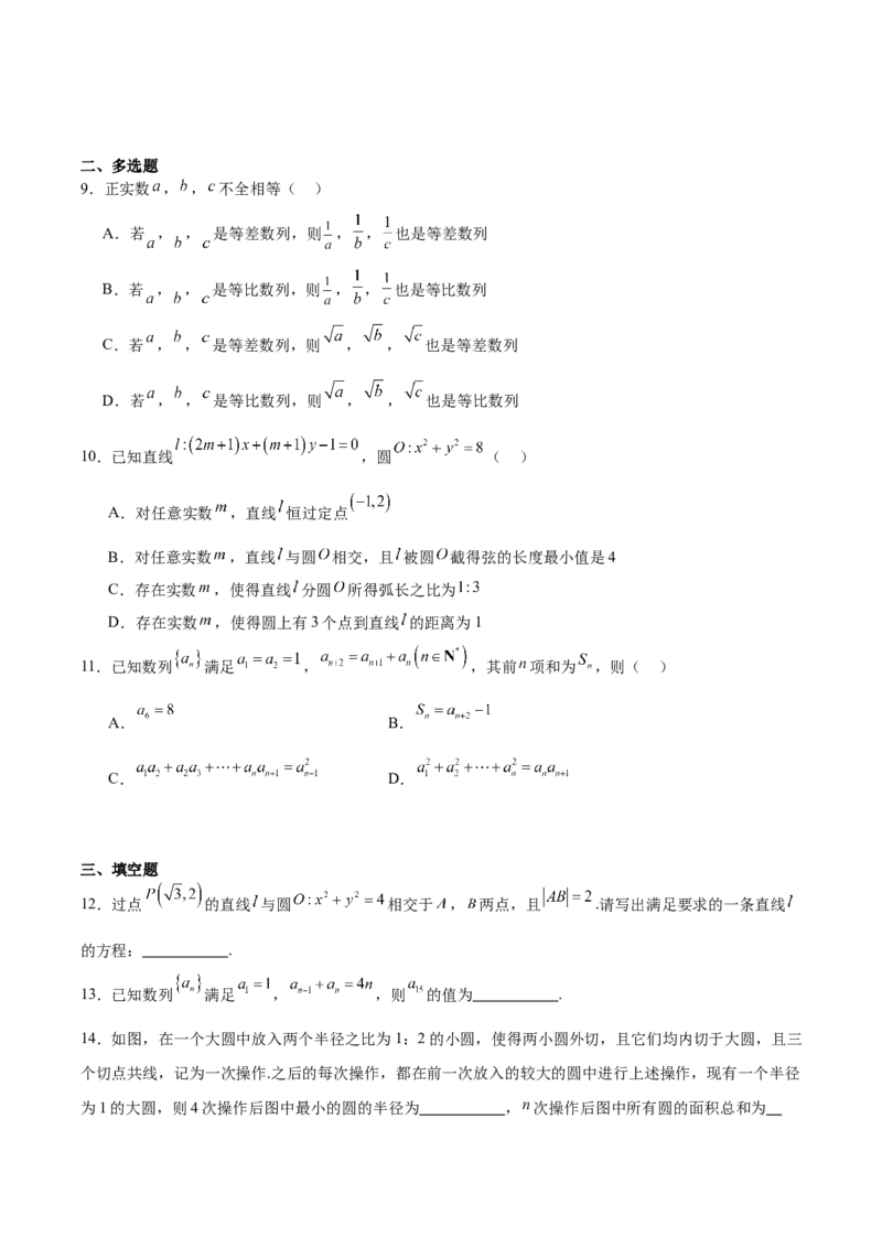 江苏省苏州市2025-2026学年高二上学期期中考试数学Word版含解析_2024-2025高二（7-7月题库）_2026年1月高二_260111江苏省苏州市2025-2026学年高二上学期期中考试