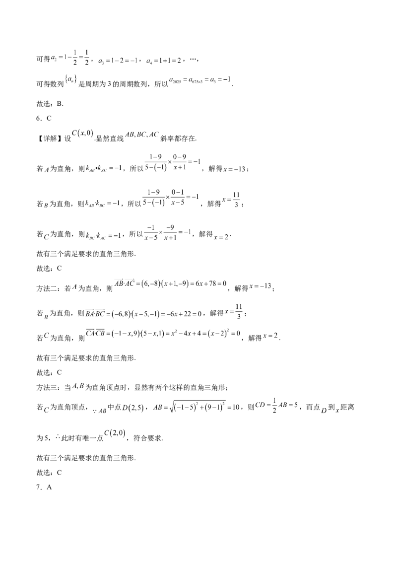 江苏省苏州市2025-2026学年高二上学期期中考试数学Word版含解析_2024-2025高二（7-7月题库）_2026年1月高二_260111江苏省苏州市2025-2026学年高二上学期期中考试
