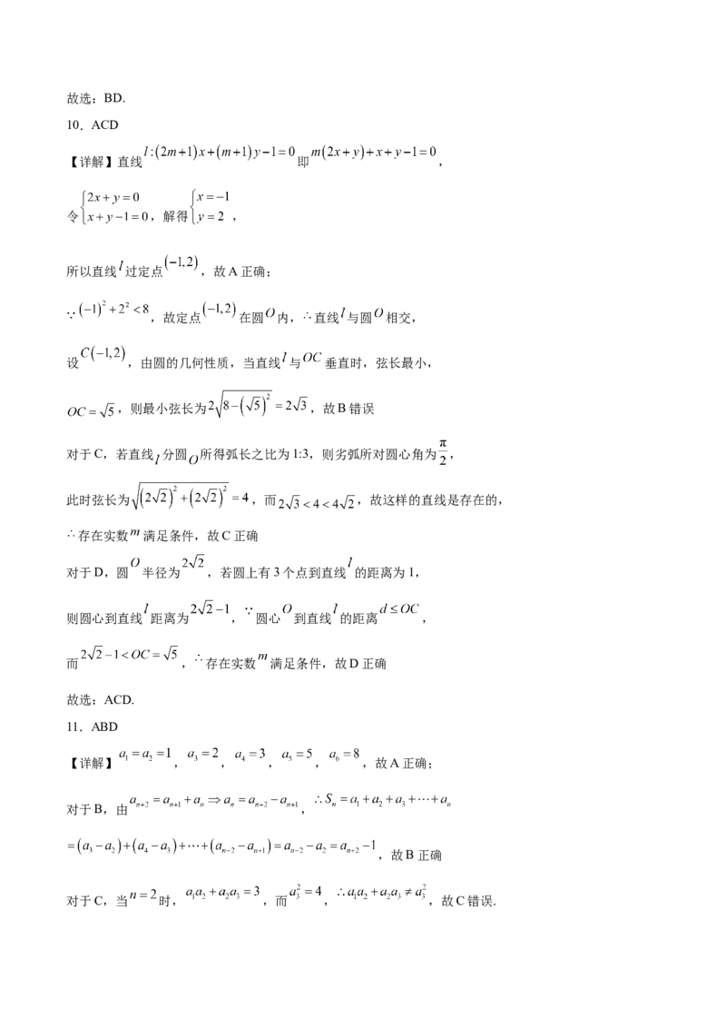 江苏省苏州市2025-2026学年高二上学期期中考试数学Word版含解析_2024-2025高二（7-7月题库）_2026年1月高二_260111江苏省苏州市2025-2026学年高二上学期期中考试