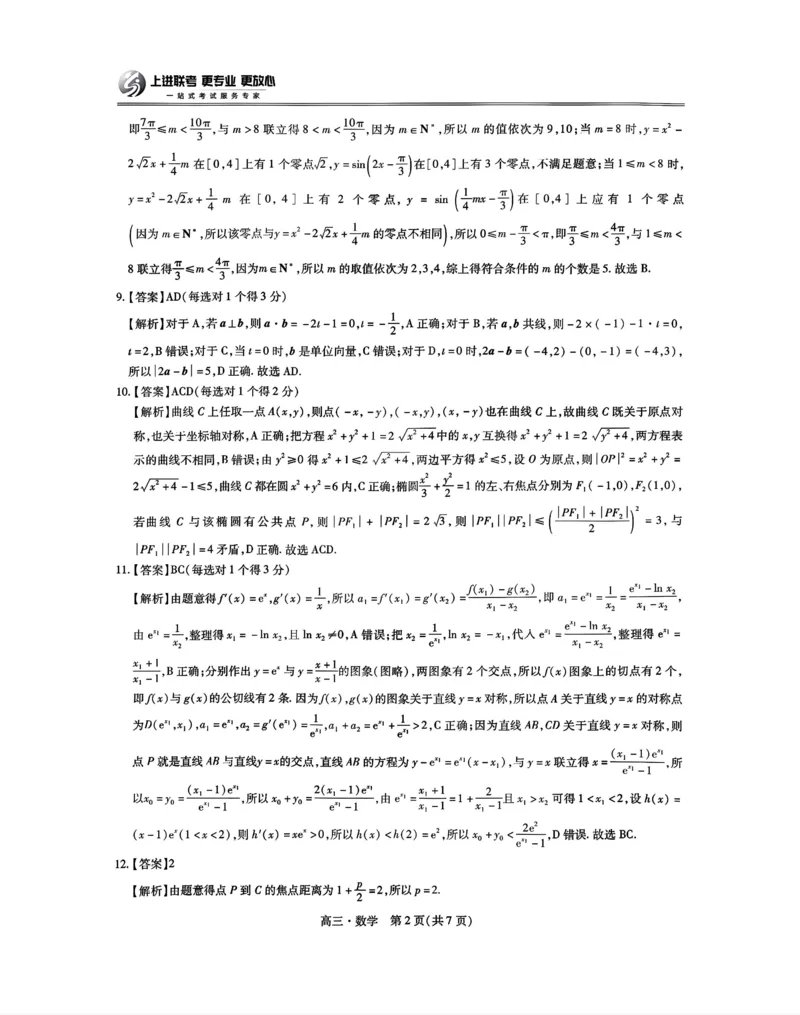 江西省红色十校2025届高三上学期第一次联考（一模）数学试题答案_2024-2025高三（6-6月题库）_2024年09月试卷_0923江西省红色十校2025届高三上学期第一次联考