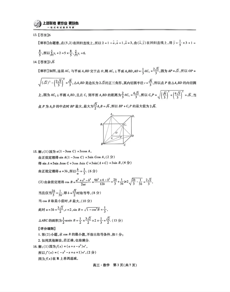 江西省红色十校2025届高三上学期第一次联考（一模）数学试题答案_2024-2025高三（6-6月题库）_2024年09月试卷_0923江西省红色十校2025届高三上学期第一次联考