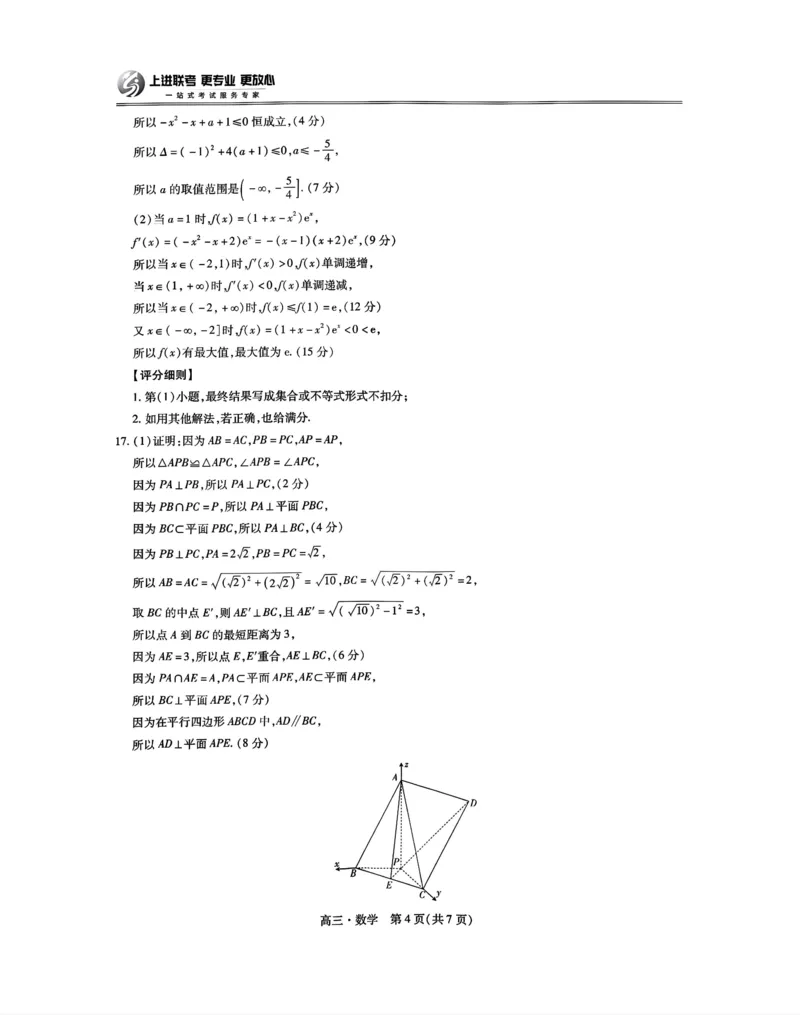 江西省红色十校2025届高三上学期第一次联考（一模）数学试题答案_2024-2025高三（6-6月题库）_2024年09月试卷_0923江西省红色十校2025届高三上学期第一次联考