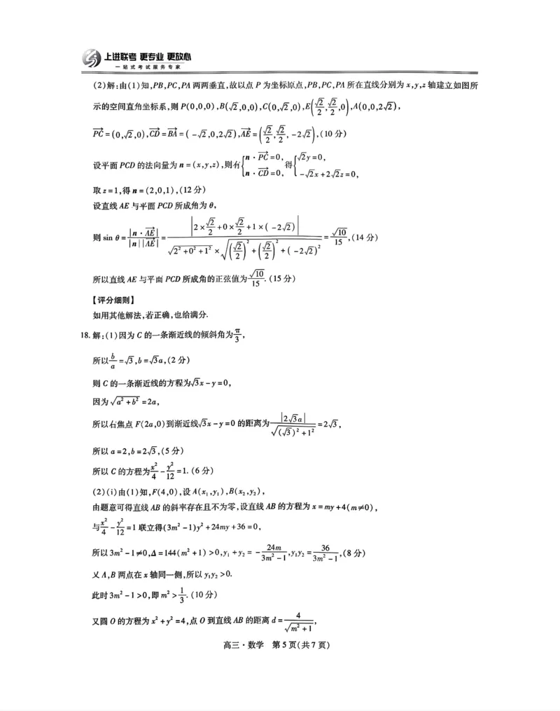 江西省红色十校2025届高三上学期第一次联考（一模）数学试题答案_2024-2025高三（6-6月题库）_2024年09月试卷_0923江西省红色十校2025届高三上学期第一次联考