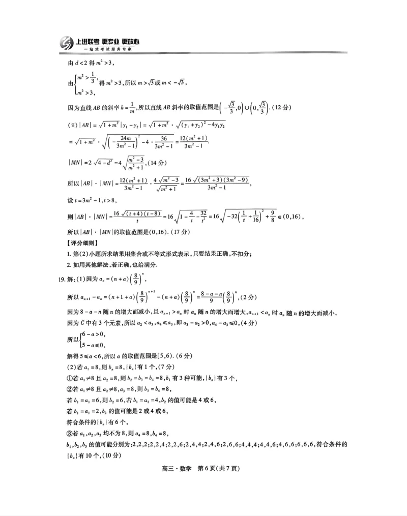 江西省红色十校2025届高三上学期第一次联考（一模）数学试题答案_2024-2025高三（6-6月题库）_2024年09月试卷_0923江西省红色十校2025届高三上学期第一次联考