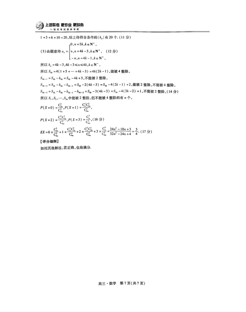 江西省红色十校2025届高三上学期第一次联考（一模）数学试题答案_2024-2025高三（6-6月题库）_2024年09月试卷_0923江西省红色十校2025届高三上学期第一次联考