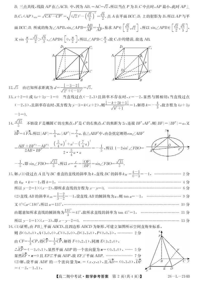 安徽省县中联盟2025-2026学年第一学期高二期中考试（26-L-216B）-数学DA_2025年11月高二试卷_251122安徽省县中联盟2025-2026学年第一学期高二期中考试（26-L-216B）（全）