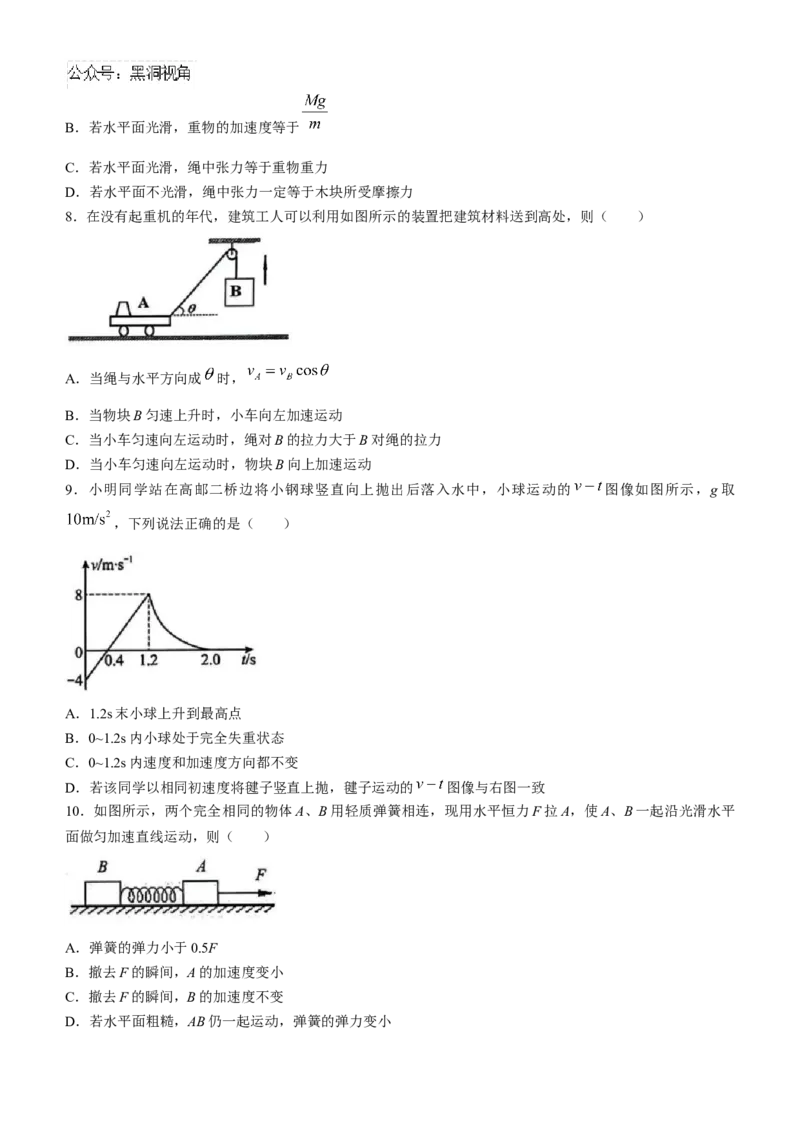 江苏省扬州市2024-2025学年高三上学期开学考试物理Word版含答案_2024-2025高三（6-6月题库）_2024年09月试卷_0907江苏省扬州市2024-2025学年高三上学期开学考试