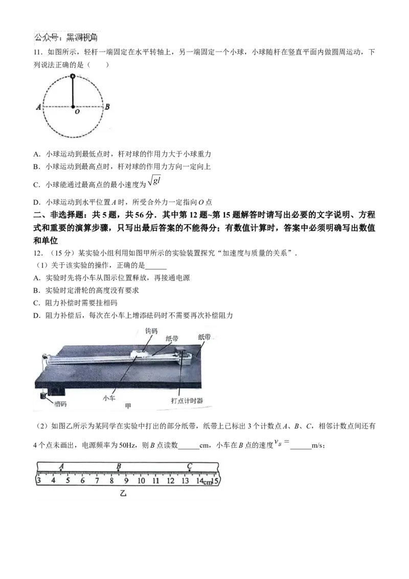 江苏省扬州市2024-2025学年高三上学期开学考试物理Word版含答案_2024-2025高三（6-6月题库）_2024年09月试卷_0907江苏省扬州市2024-2025学年高三上学期开学考试