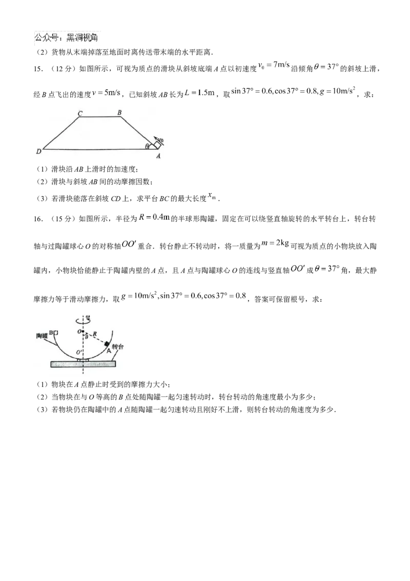江苏省扬州市2024-2025学年高三上学期开学考试物理Word版含答案_2024-2025高三（6-6月题库）_2024年09月试卷_0907江苏省扬州市2024-2025学年高三上学期开学考试