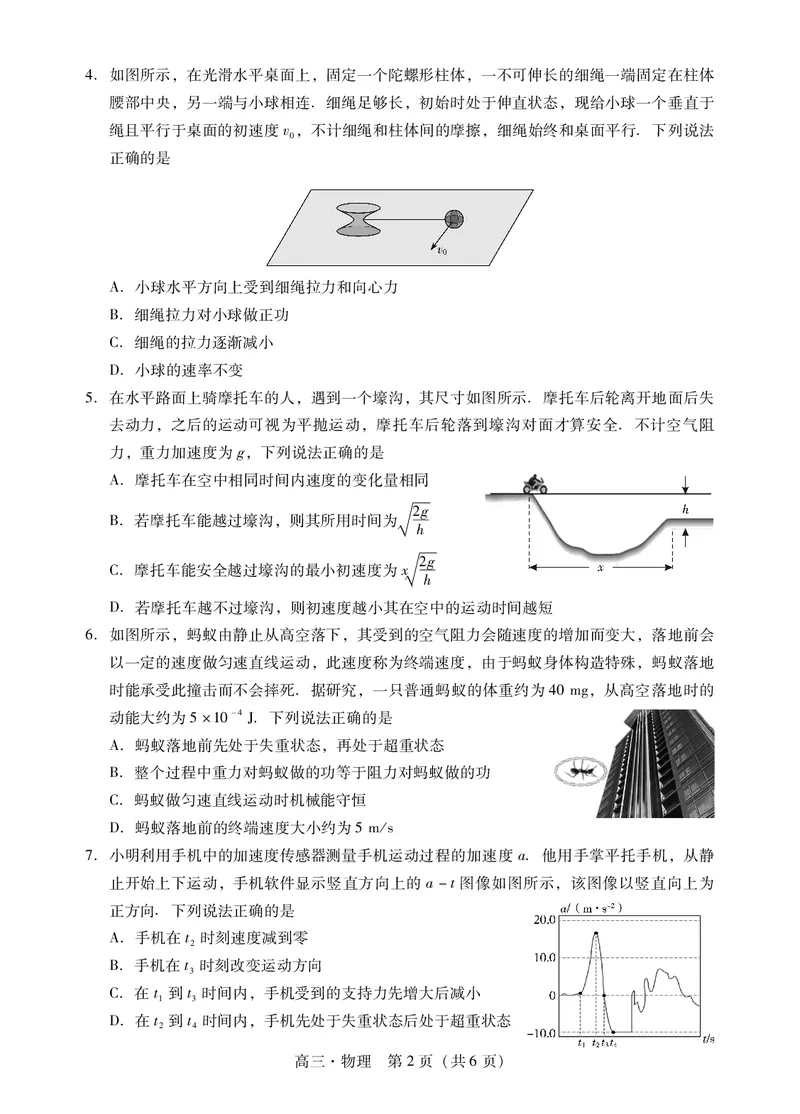肇庆市2024届高三毕业班第一次教学质量检测物理试卷(1)_2023年11月_0211月合集_2024届广东省肇庆市高三毕业班第一次教学质量检测_广东省肇庆市2024届高三毕业班第一次教学质量检测物理
