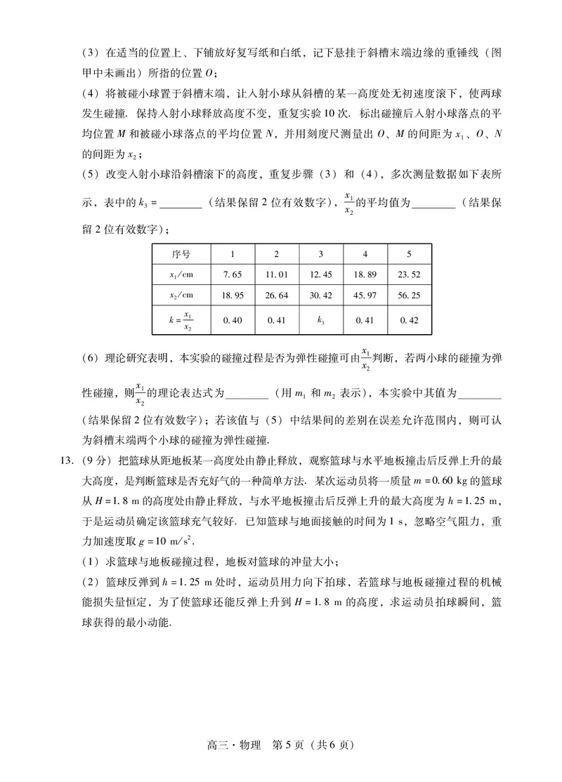 肇庆市2024届高三毕业班第一次教学质量检测物理试卷(1)_2023年11月_0211月合集_2024届广东省肇庆市高三毕业班第一次教学质量检测_广东省肇庆市2024届高三毕业班第一次教学质量检测物理