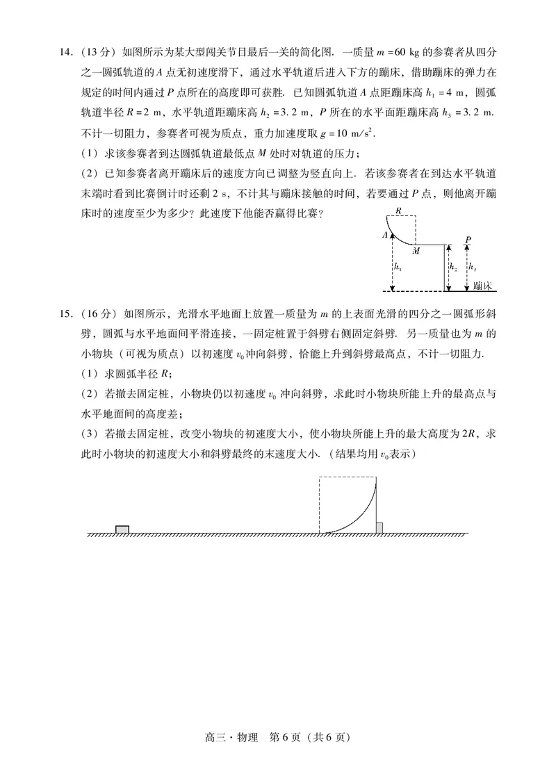 肇庆市2024届高三毕业班第一次教学质量检测物理试卷(1)_2023年11月_0211月合集_2024届广东省肇庆市高三毕业班第一次教学质量检测_广东省肇庆市2024届高三毕业班第一次教学质量检测物理