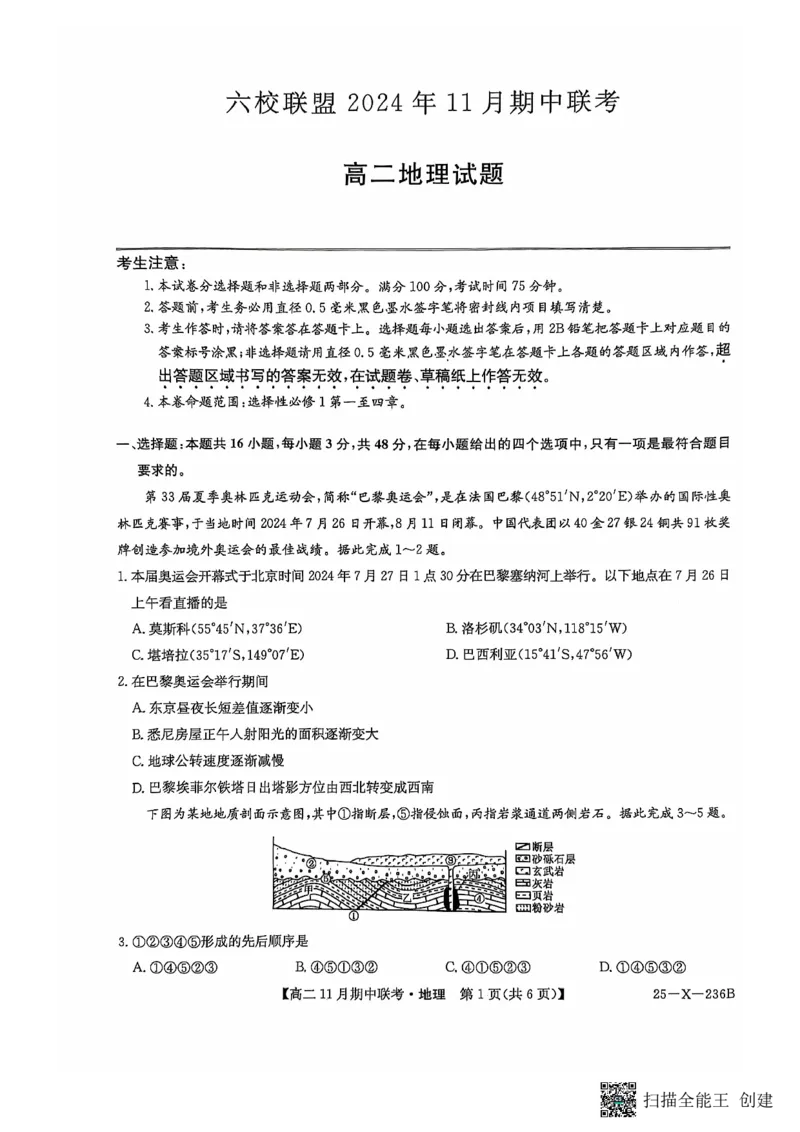 河北省保定市六校2024-2025学年高二上学期11月期中地理试题_2024-2025高二（7-7月题库）_2024年11月试卷_1111河北省保定市六校2024-2025学年高二上学期11月期中