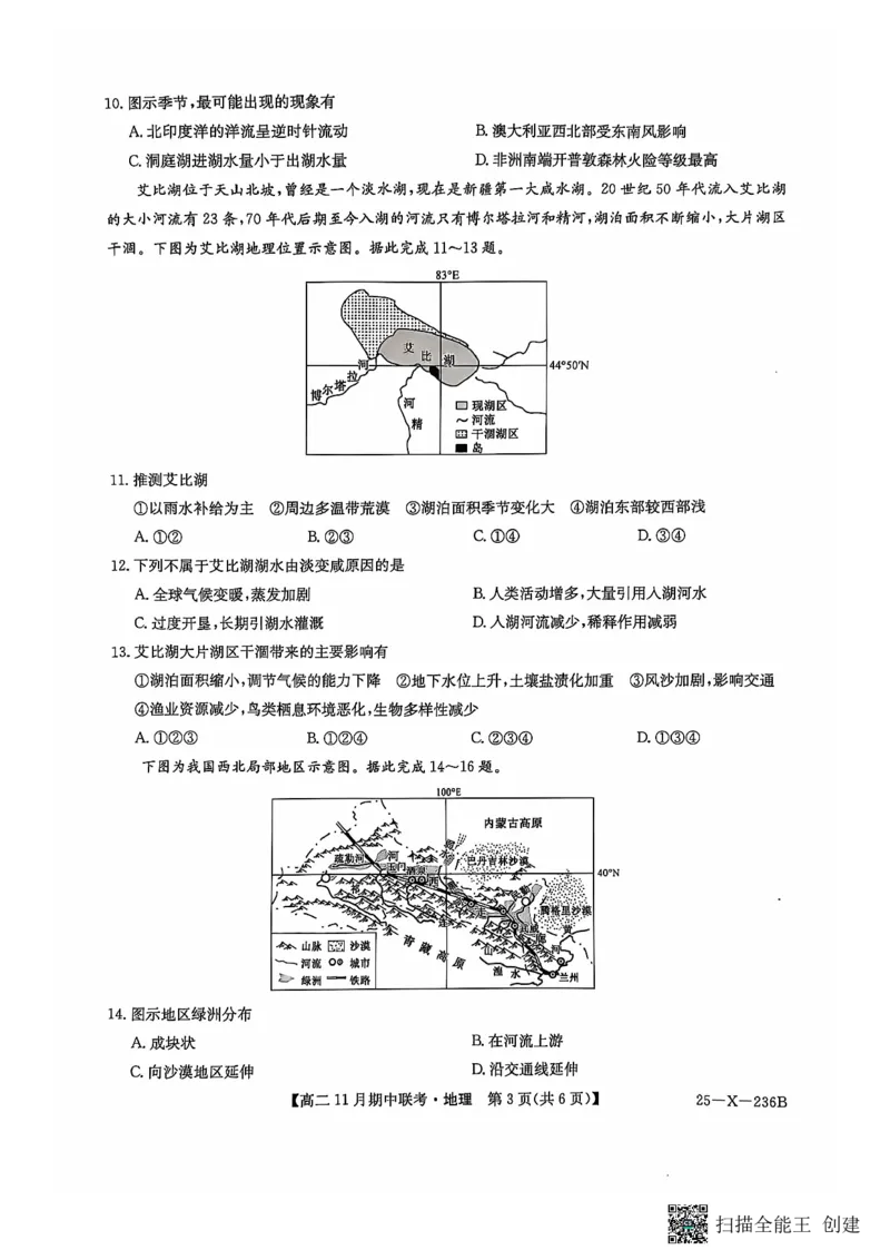 河北省保定市六校2024-2025学年高二上学期11月期中地理试题_2024-2025高二（7-7月题库）_2024年11月试卷_1111河北省保定市六校2024-2025学年高二上学期11月期中