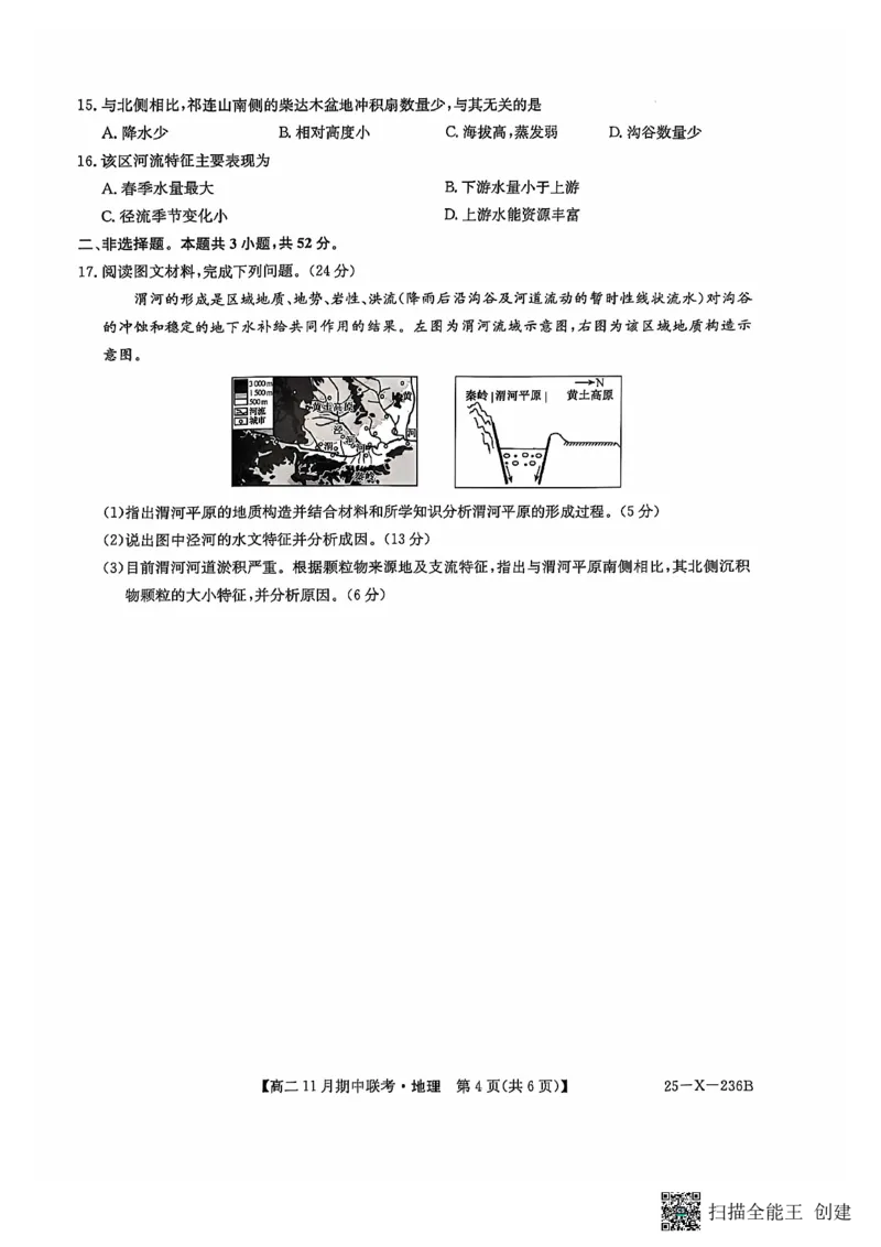 河北省保定市六校2024-2025学年高二上学期11月期中地理试题_2024-2025高二（7-7月题库）_2024年11月试卷_1111河北省保定市六校2024-2025学年高二上学期11月期中