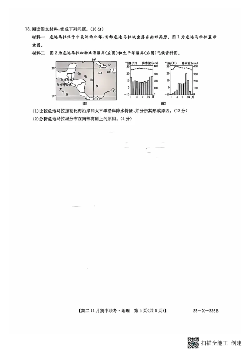 河北省保定市六校2024-2025学年高二上学期11月期中地理试题_2024-2025高二（7-7月题库）_2024年11月试卷_1111河北省保定市六校2024-2025学年高二上学期11月期中