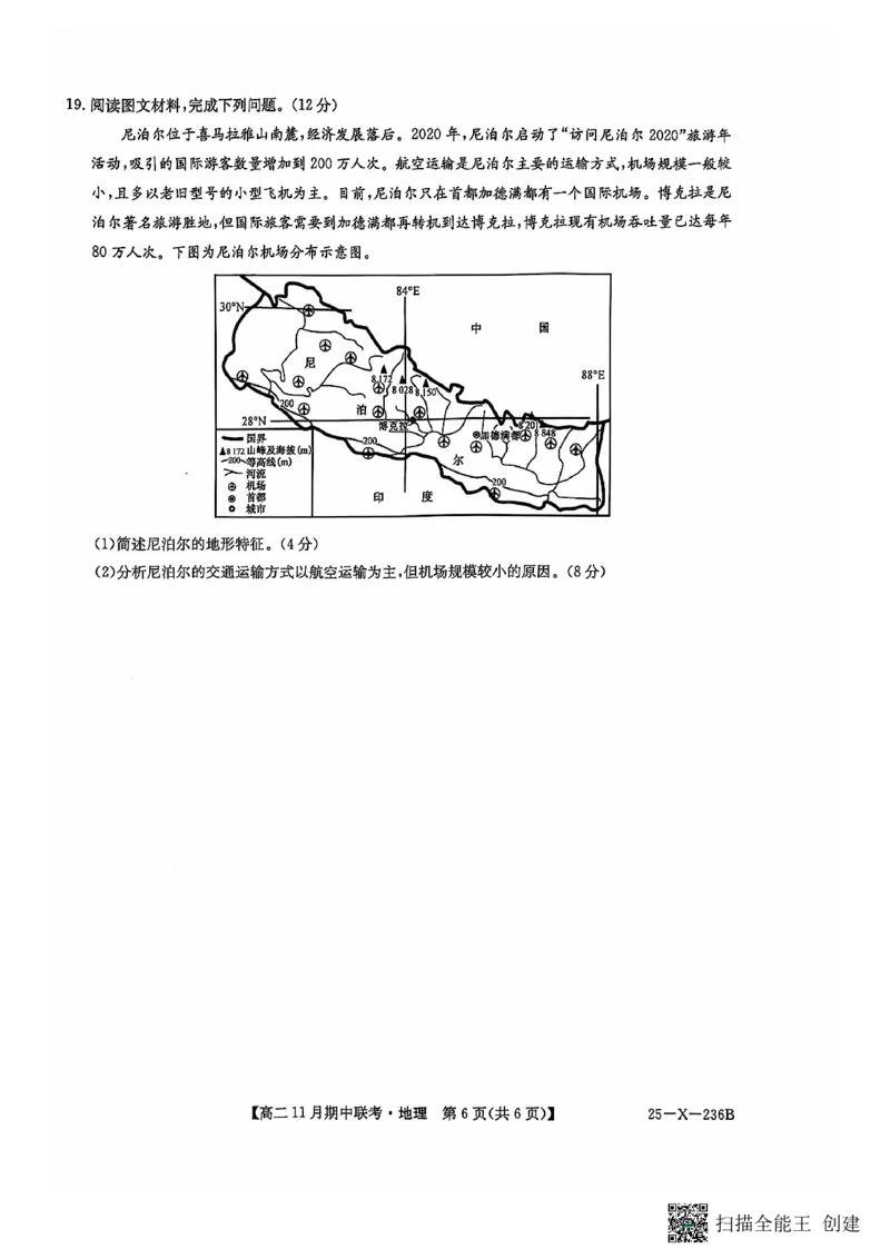 河北省保定市六校2024-2025学年高二上学期11月期中地理试题_2024-2025高二（7-7月题库）_2024年11月试卷_1111河北省保定市六校2024-2025学年高二上学期11月期中