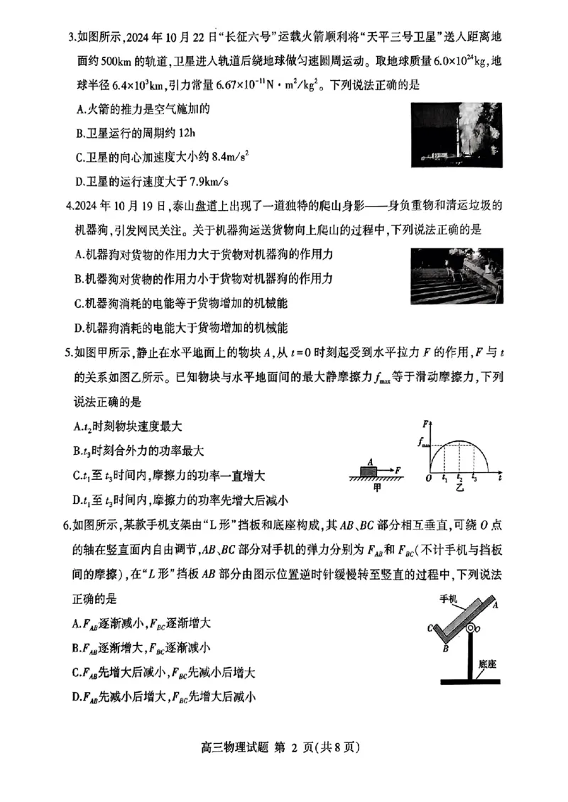 山东省临沂市2025届高三上学期教学质量检测考试暨期中考试（九五联考）物理_2024-2025高三（6-6月题库）_2024年11月试卷