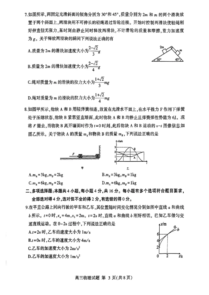 山东省临沂市2025届高三上学期教学质量检测考试暨期中考试（九五联考）物理_2024-2025高三（6-6月题库）_2024年11月试卷