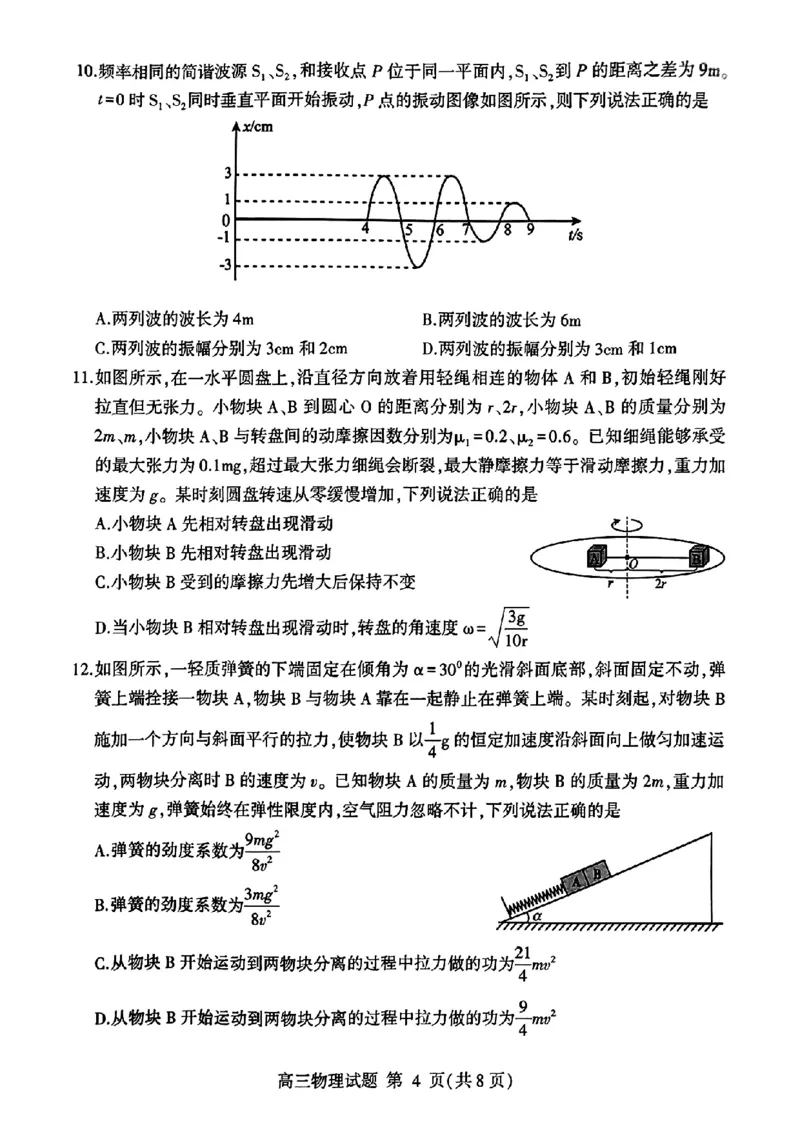 山东省临沂市2025届高三上学期教学质量检测考试暨期中考试（九五联考）物理_2024-2025高三（6-6月题库）_2024年11月试卷