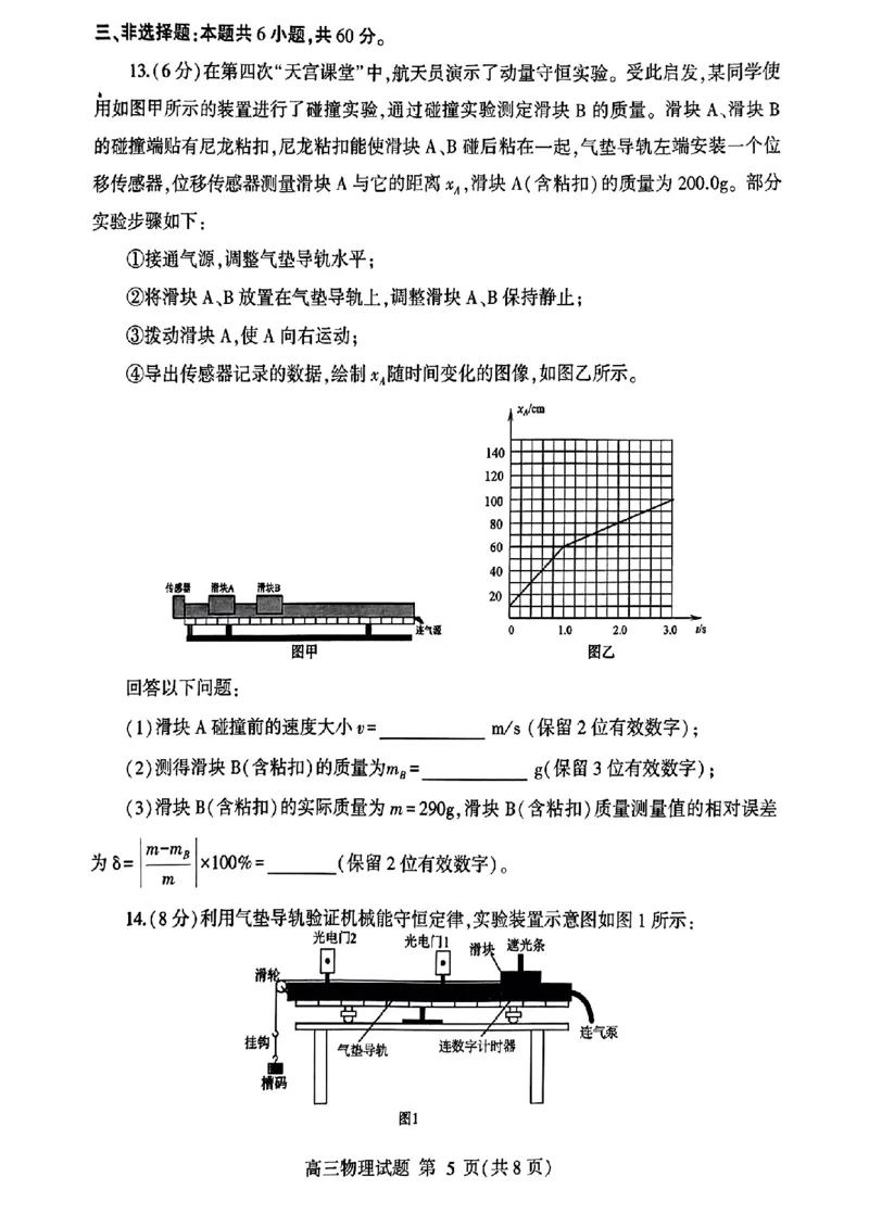 山东省临沂市2025届高三上学期教学质量检测考试暨期中考试（九五联考）物理_2024-2025高三（6-6月题库）_2024年11月试卷