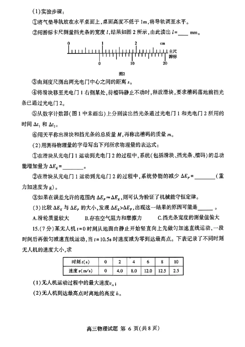 山东省临沂市2025届高三上学期教学质量检测考试暨期中考试（九五联考）物理_2024-2025高三（6-6月题库）_2024年11月试卷