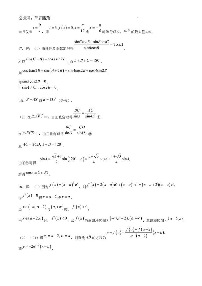 山东省菏泽市2024-2025学年高三上学期期中考试数学试题_2024-2025高三（6-6月题库）_2024年10月试卷_1031山东省菏泽市2024-2025学年高三上学期期中考试