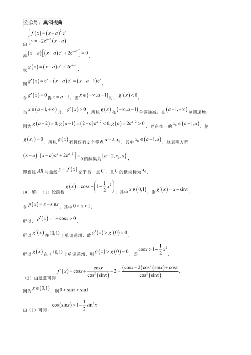 山东省菏泽市2024-2025学年高三上学期期中考试数学试题_2024-2025高三（6-6月题库）_2024年10月试卷_1031山东省菏泽市2024-2025学年高三上学期期中考试