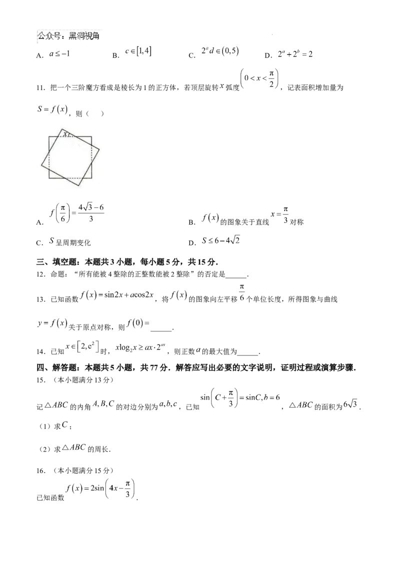 山东省菏泽市2024-2025学年高三上学期期中考试数学试题_2024-2025高三（6-6月题库）_2024年10月试卷_1031山东省菏泽市2024-2025学年高三上学期期中考试