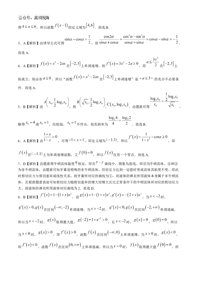 山东省菏泽市2024-2025学年高三上学期期中考试数学试题_2024-2025高三（6-6月题库）_2024年10月试卷_1031山东省菏泽市2024-2025学年高三上学期期中考试