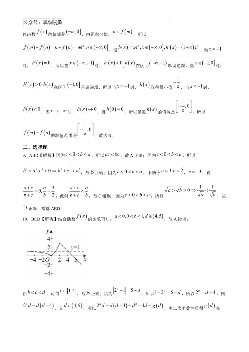 山东省菏泽市2024-2025学年高三上学期期中考试数学试题_2024-2025高三（6-6月题库）_2024年10月试卷_1031山东省菏泽市2024-2025学年高三上学期期中考试