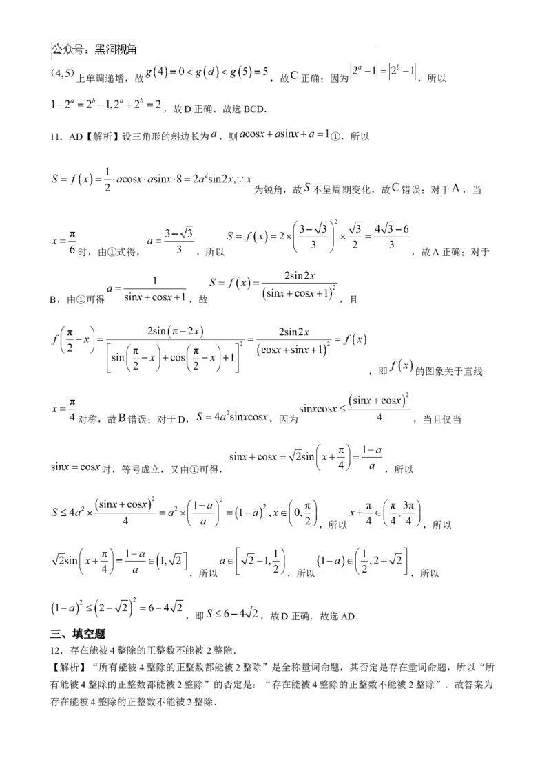山东省菏泽市2024-2025学年高三上学期期中考试数学试题_2024-2025高三（6-6月题库）_2024年10月试卷_1031山东省菏泽市2024-2025学年高三上学期期中考试