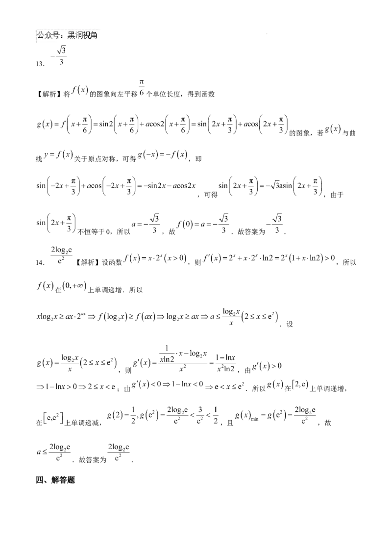 山东省菏泽市2024-2025学年高三上学期期中考试数学试题_2024-2025高三（6-6月题库）_2024年10月试卷_1031山东省菏泽市2024-2025学年高三上学期期中考试