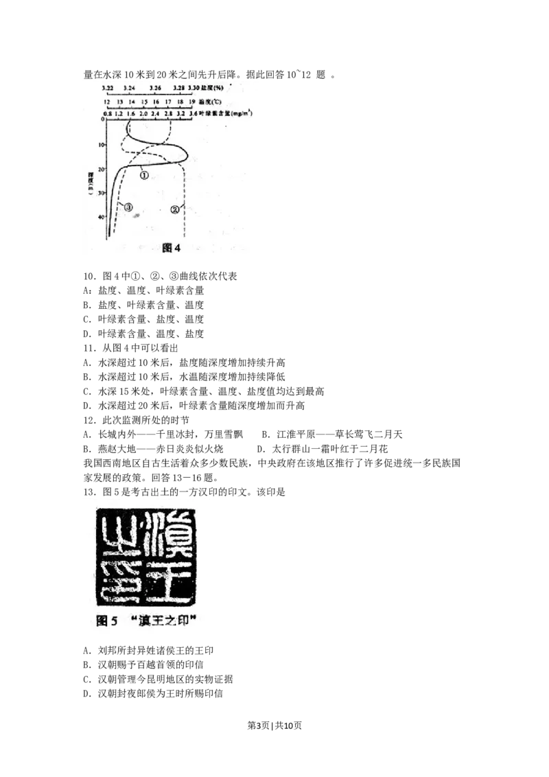 2005年河北高考文科综合真题及答案_地理高考真题试卷_旧1990-2007&middot;高考地理真题_1990-2007&middot;高考地理真题&middot;word_2001-2007年各地文综历年真题_河北